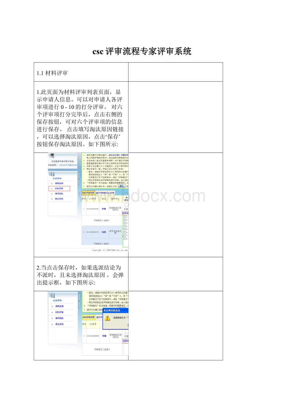 csc评审流程专家评审系统Word文档格式.docx