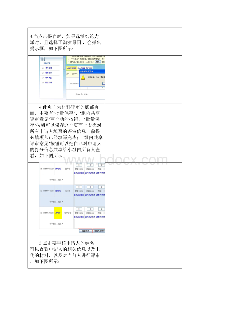 csc评审流程专家评审系统Word文档格式.docx_第2页