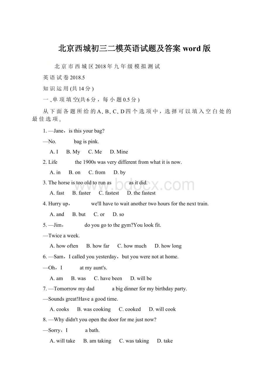 北京西城初三二模英语试题及答案word版Word格式文档下载.docx_第1页