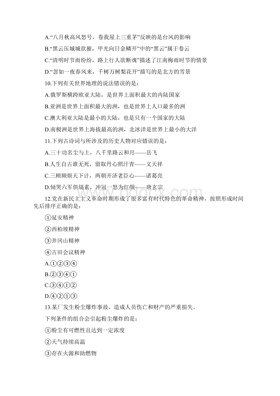 公务员考试行测A类及答案Word下载.docx_第3页