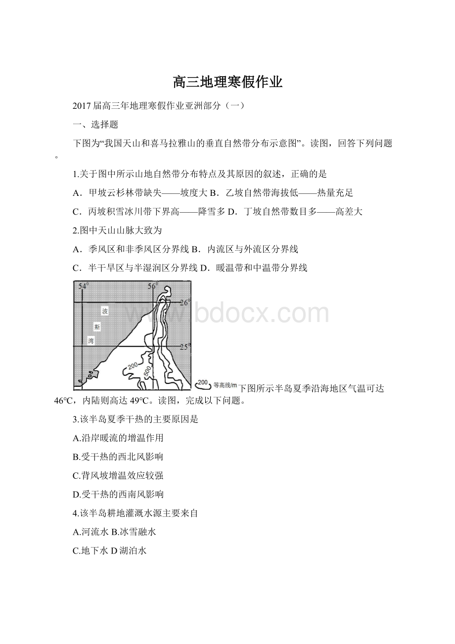 高三地理寒假作业Word文档下载推荐.docx