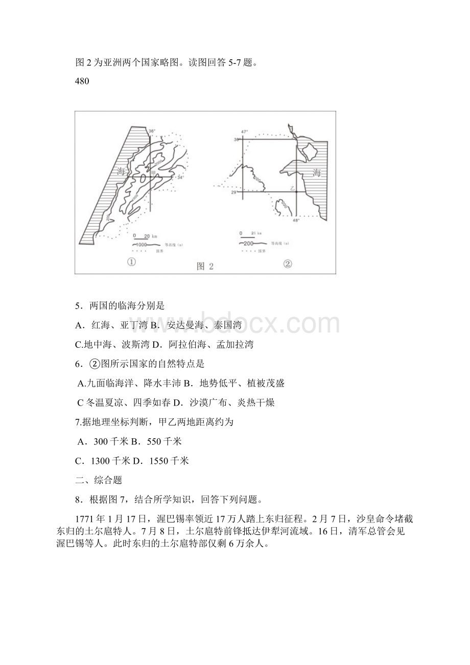 高三地理寒假作业.docx_第2页