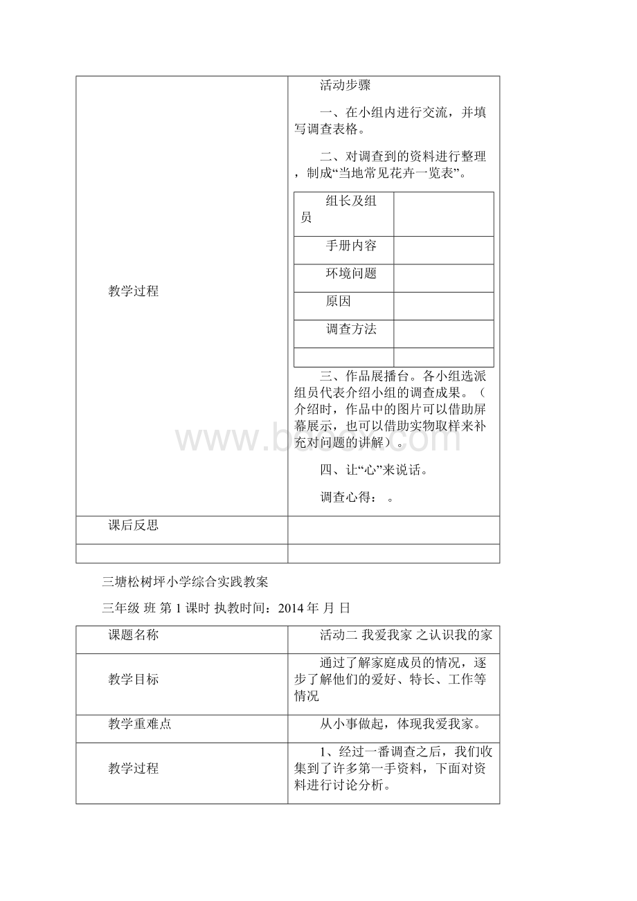 最新贵州教育出版社综合实践教案三年级下册.docx_第3页