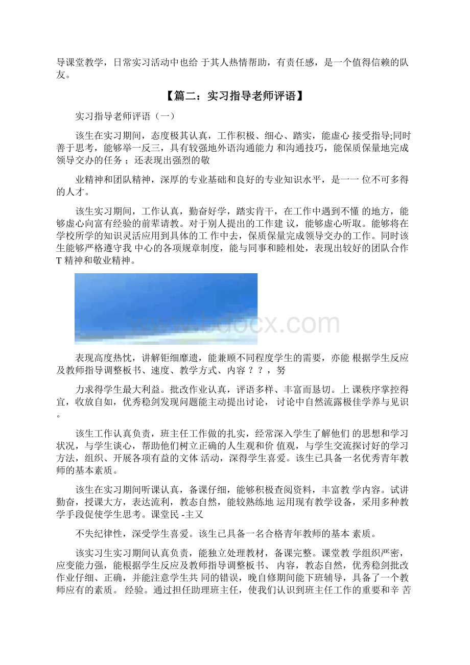 评语大全之体育实习生鉴定评语.docx_第2页