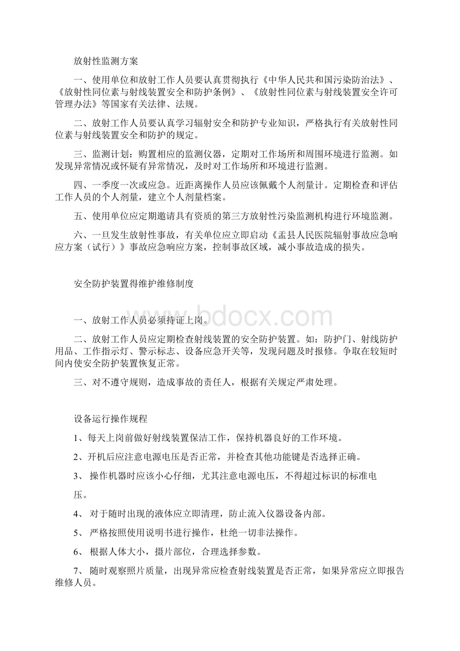 放射工作人员个人剂量管理制度.docx_第2页