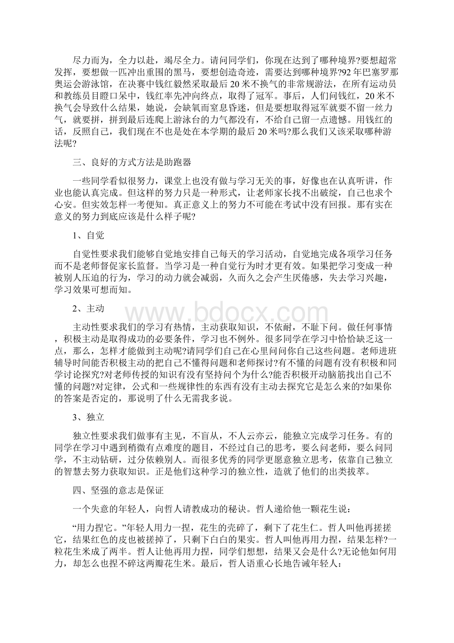 期末优秀教师代表发言稿完整版Word文件下载.docx_第3页