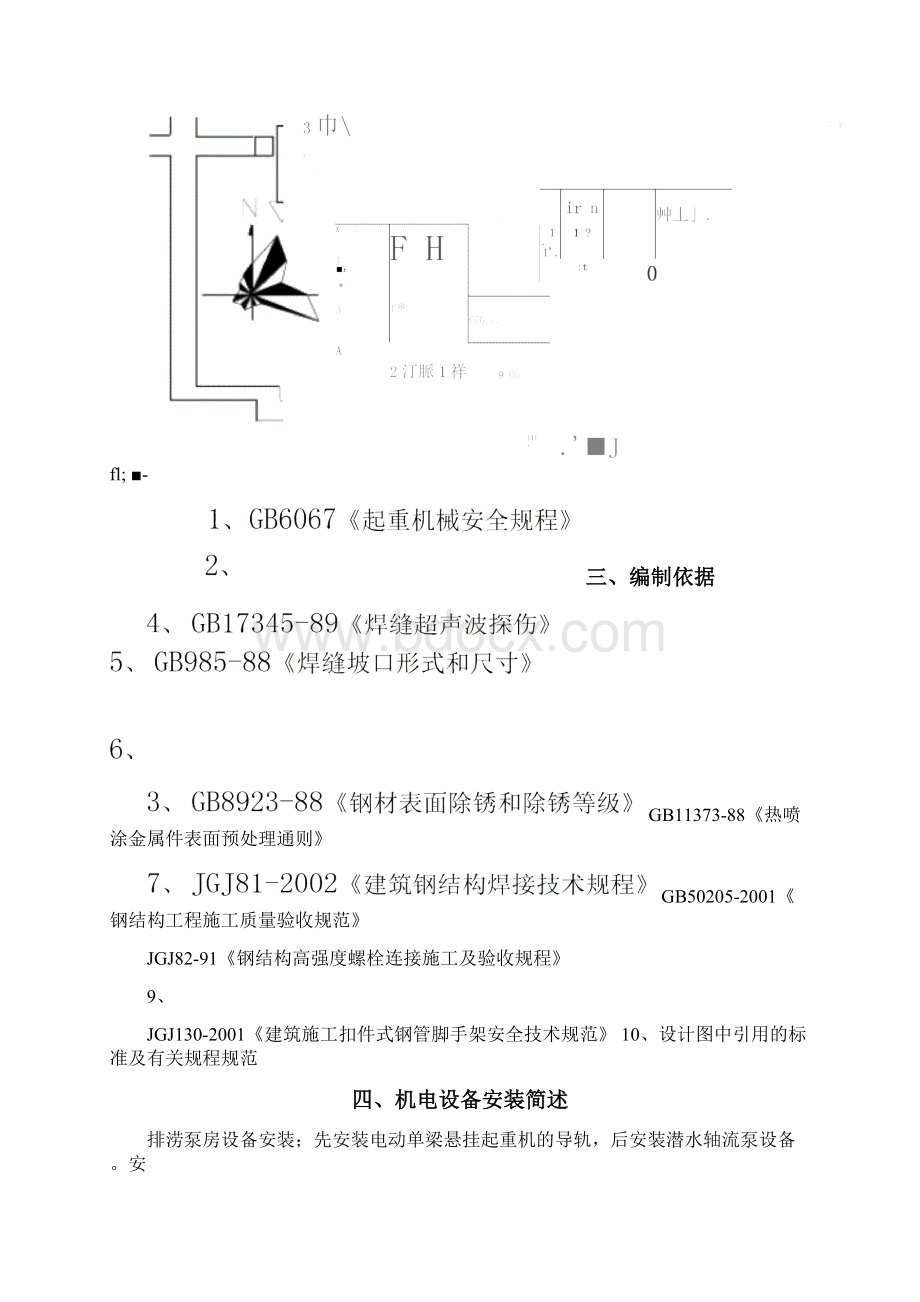 泵站设备安装施工方案Word格式文档下载.docx_第3页