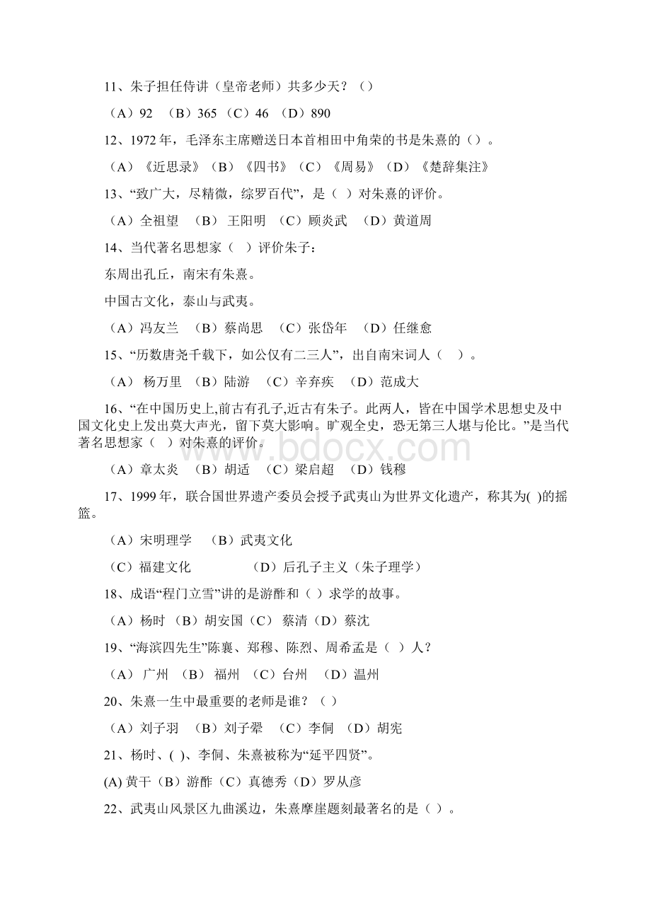 朱子文化复习内容DOC文档格式.docx_第2页