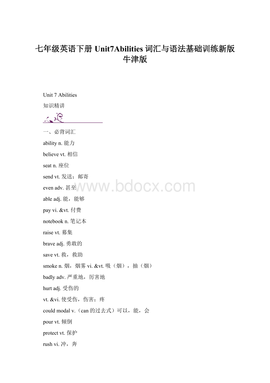 七年级英语下册Unit7Abilities词汇与语法基础训练新版牛津版Word下载.docx