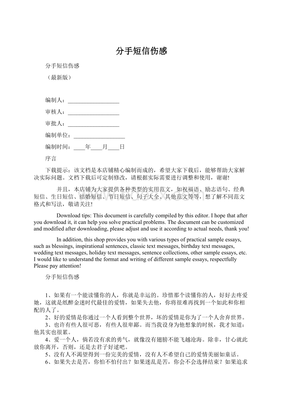 分手短信伤感Word文档下载推荐.docx_第1页