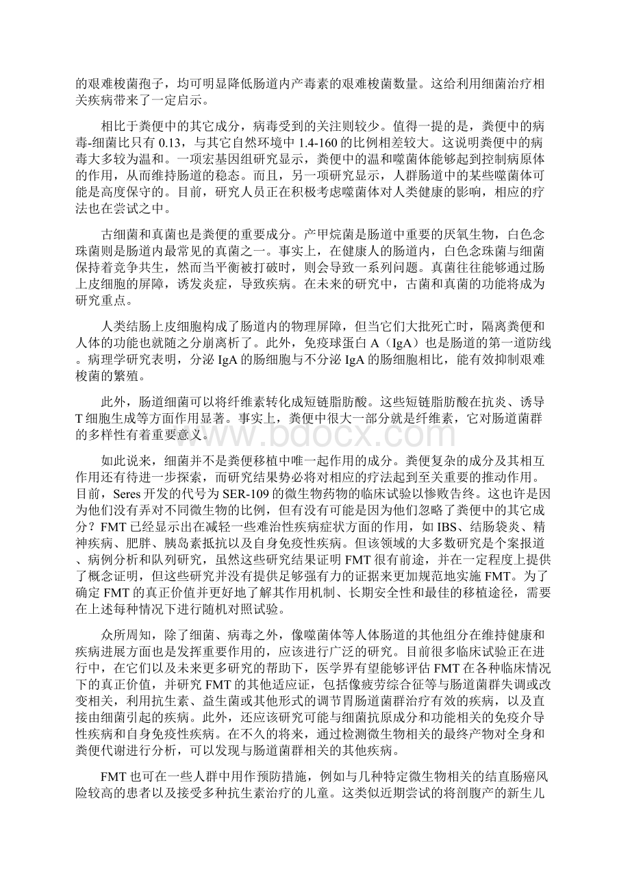 粪菌移植在肝病领域的应用全文Word格式.docx_第3页