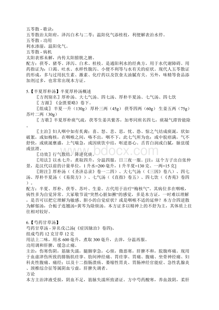 临床常用的28个经典方剂.docx_第2页