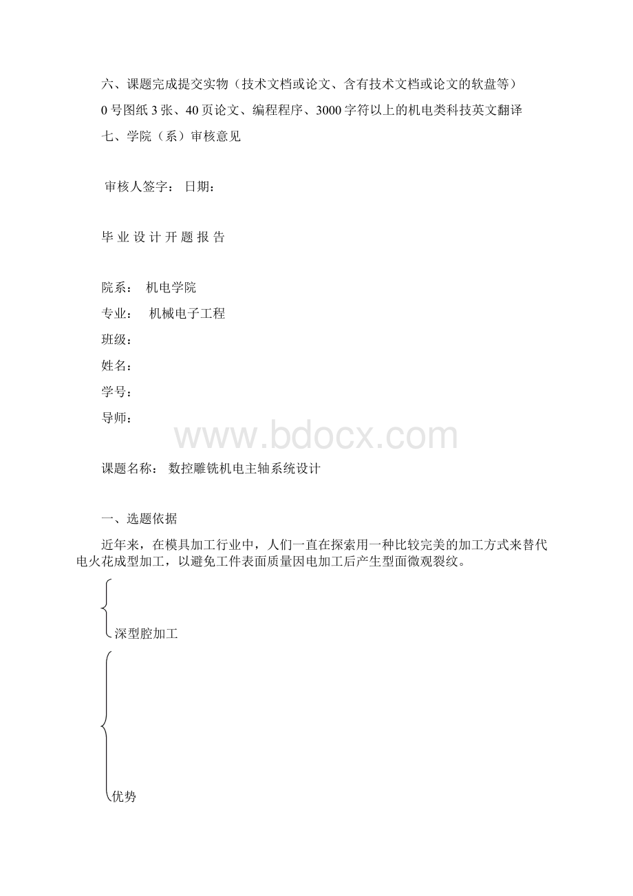 数控雕铣机电主轴系统设计含图纸Word文件下载.docx_第2页