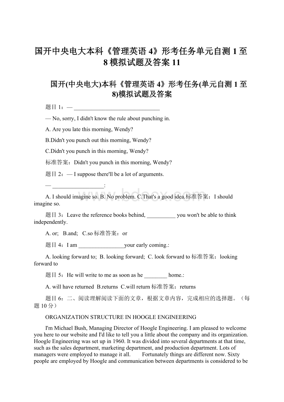 国开中央电大本科《管理英语4》形考任务单元自测1至8模拟试题及答案11Word文档下载推荐.docx