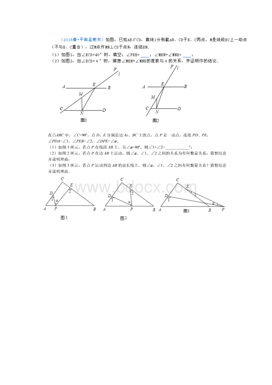 精品江苏省七年级下几何提优练习精选题Word文档格式.docx_第3页