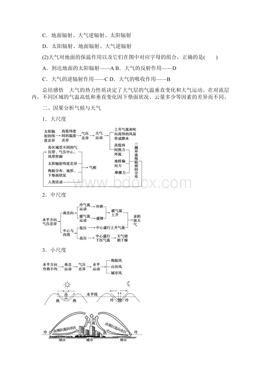 高中地理暑期作业第3讲用因果推导法珠串大气圈高考复习适用.docx_第2页