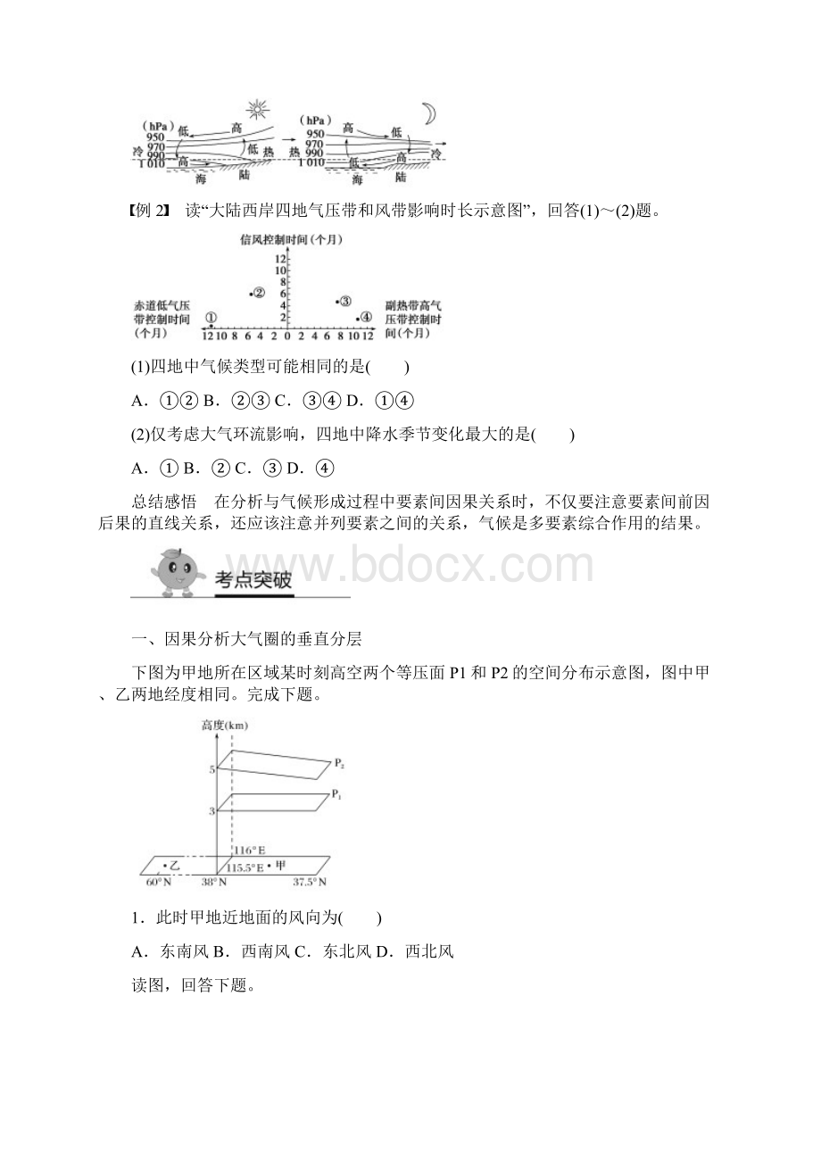 高中地理暑期作业第3讲用因果推导法珠串大气圈高考复习适用.docx_第3页