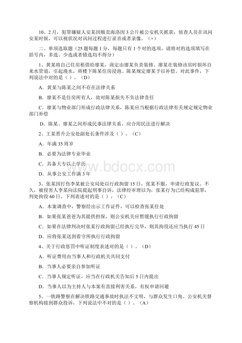 人民警察中级执法资格考试模拟试题及答案.docx_第2页