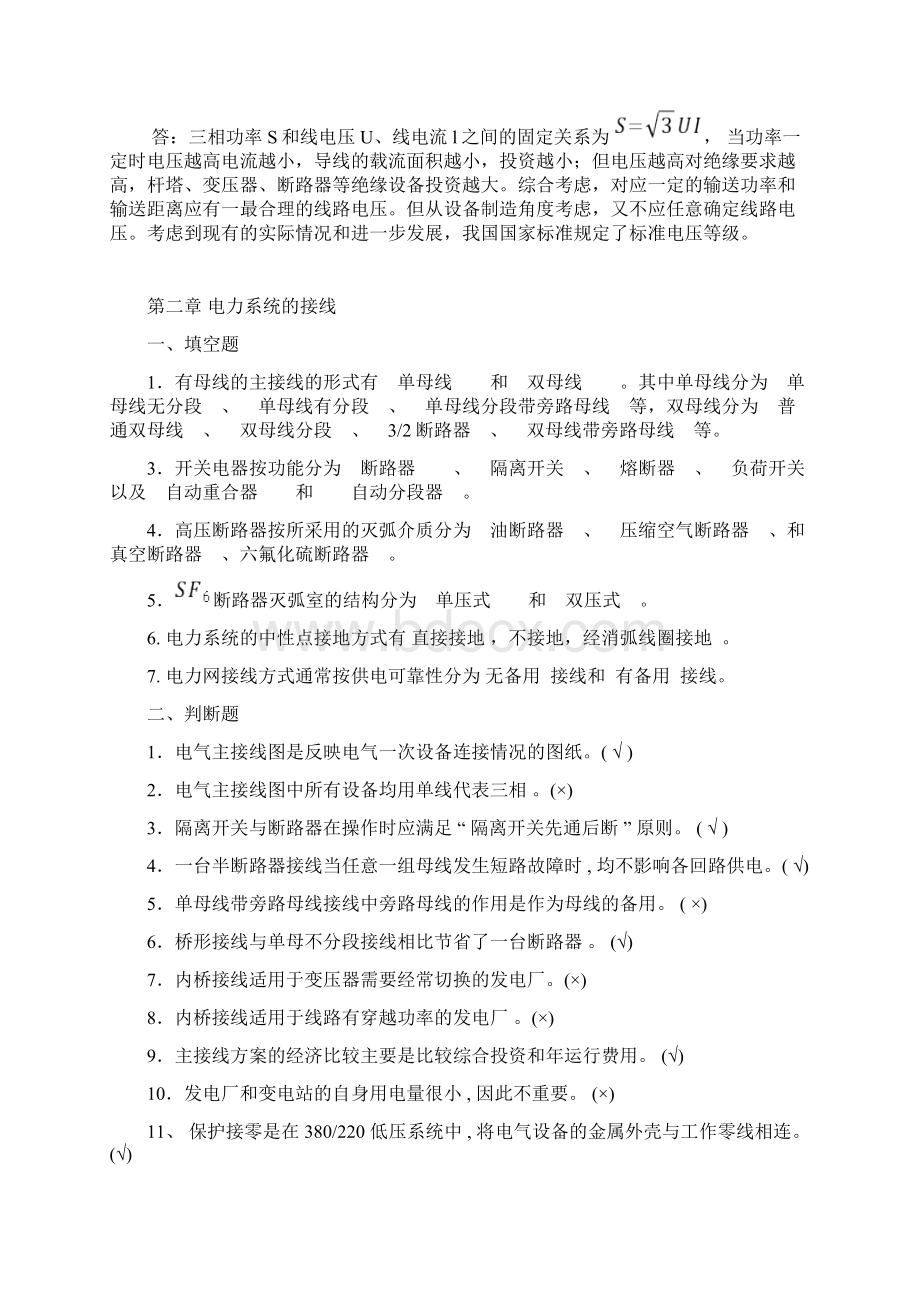 电力系统基础习题与答案解析Word格式文档下载.docx_第3页