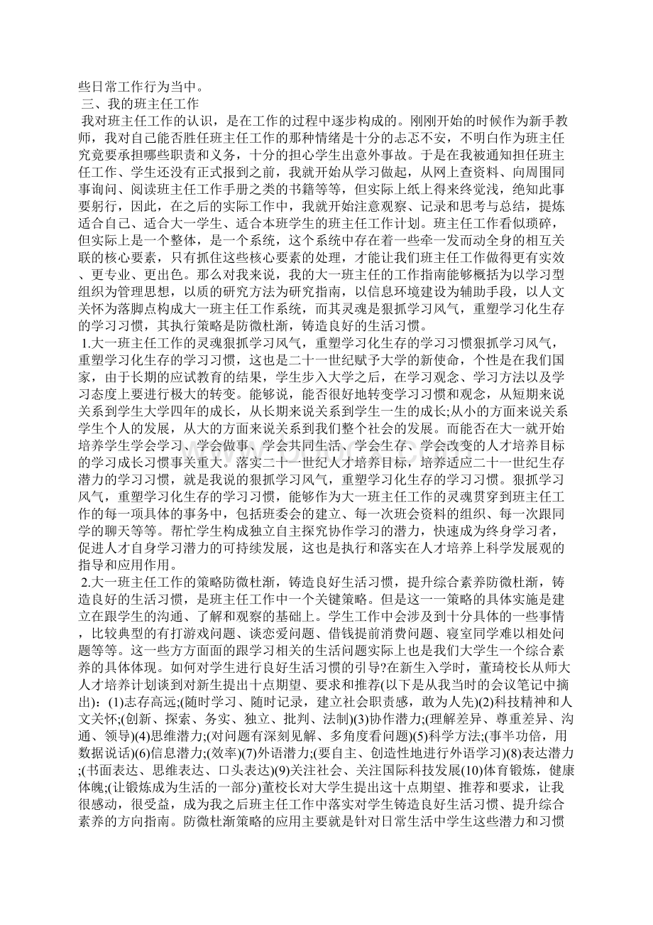 的学习班主任工作心得体会Word格式.docx_第3页