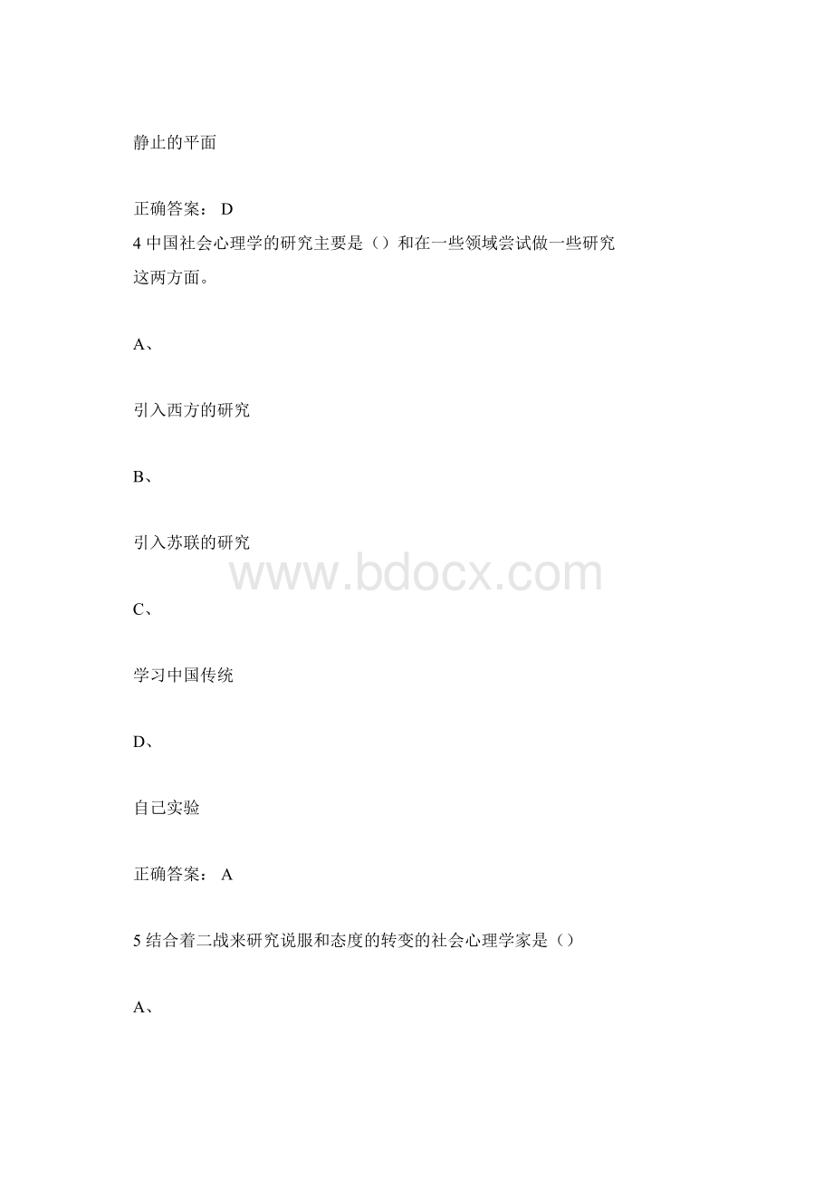 尔雅社会心理学期末考试答案.docx_第3页