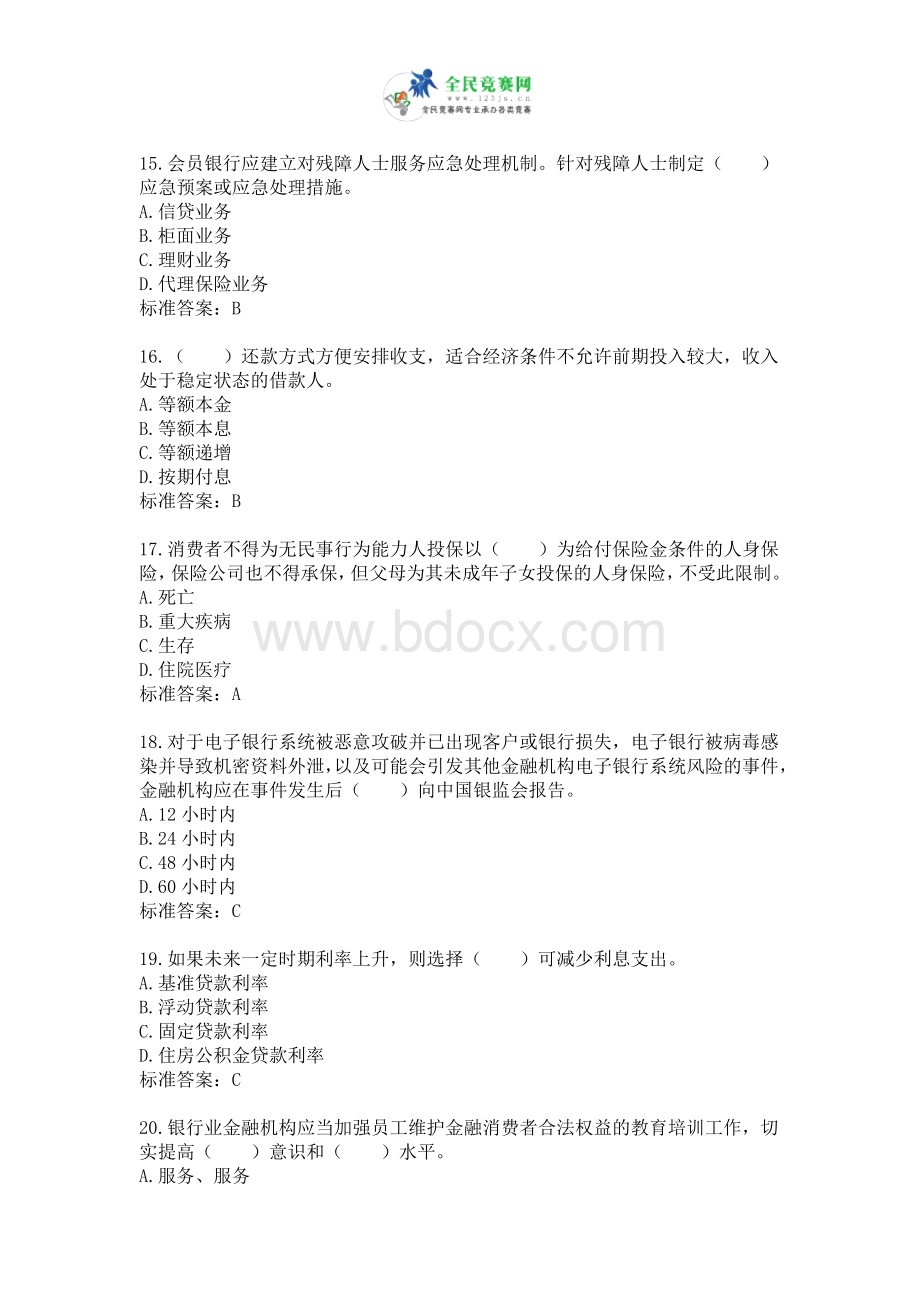 消费者权益保护知识试题附答案(三).doc_第3页