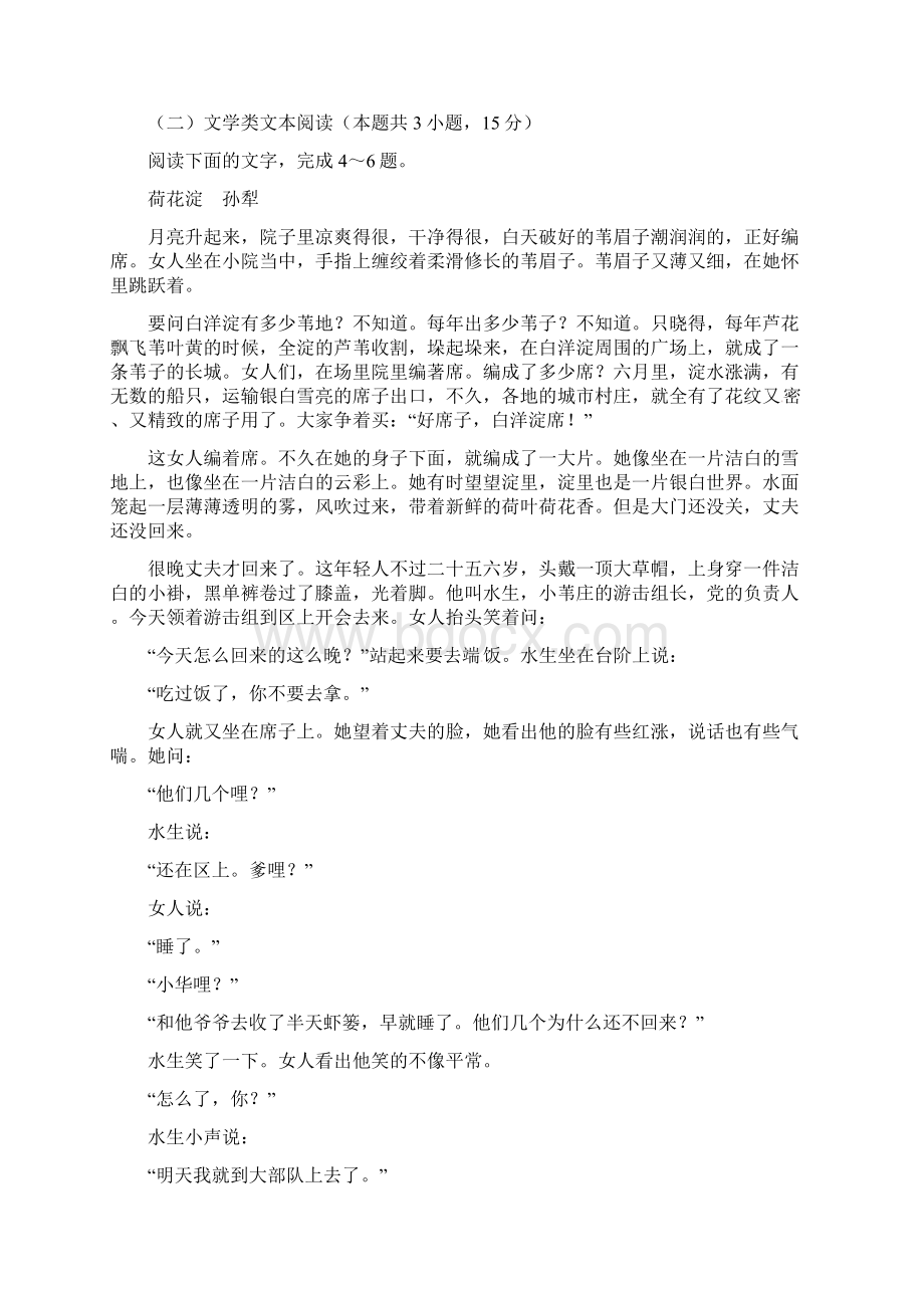 四川省蓉城名校联盟高中届高三上学期第一次联考语文试题.docx_第3页