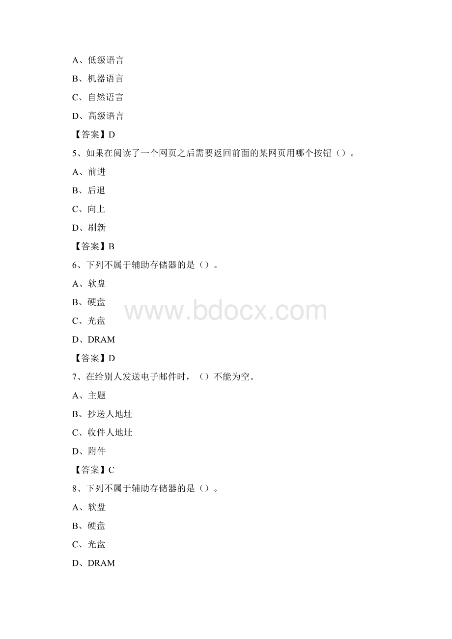 四川省绵阳市涪城区事业单位考试《计算机专业知识》试题.docx_第2页