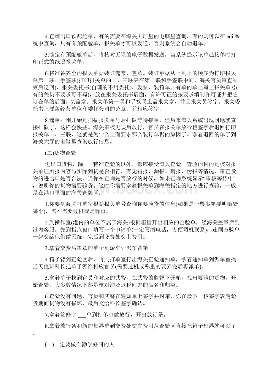 报关与国际货运毕业总结范文文档格式.docx_第3页