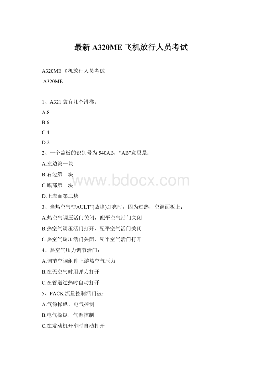 最新A320ME飞机放行人员考试Word文档下载推荐.docx_第1页