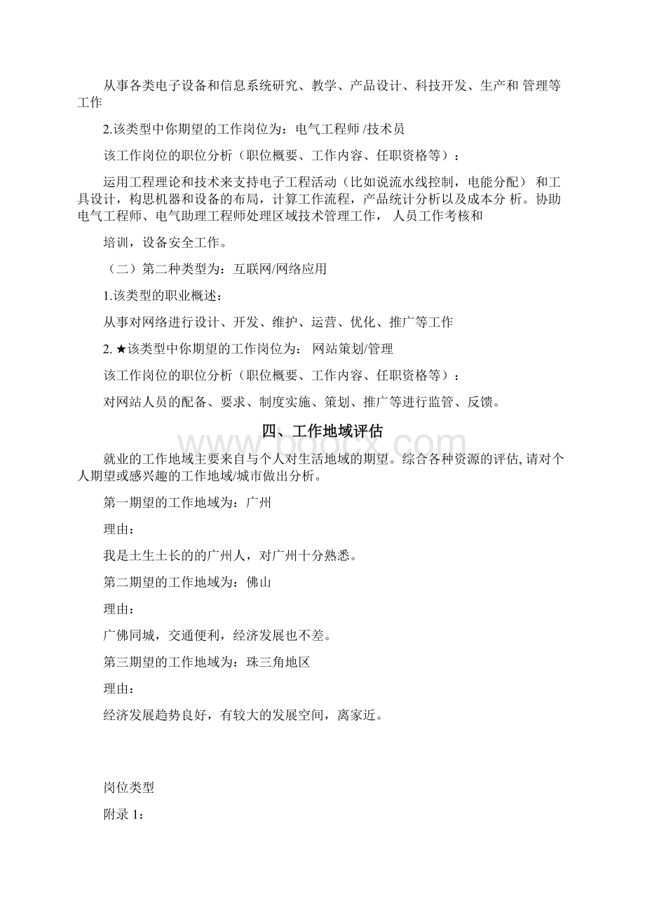 就业前的自我分析与职业选择评估.docx_第2页