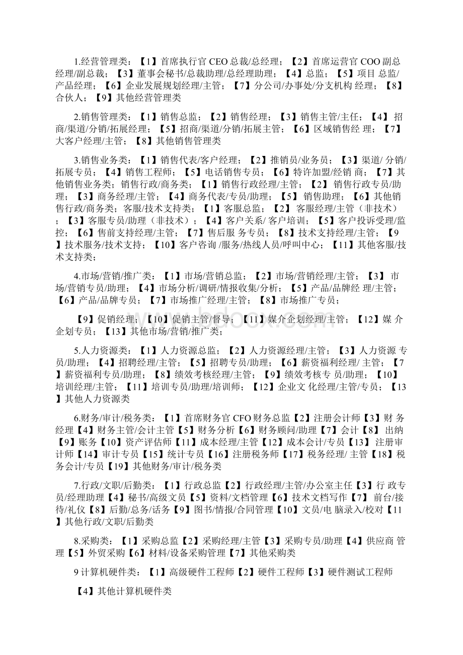 就业前的自我分析与职业选择评估.docx_第3页