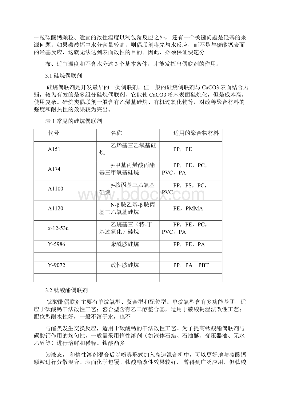 碳酸钙的活化改性.docx_第2页