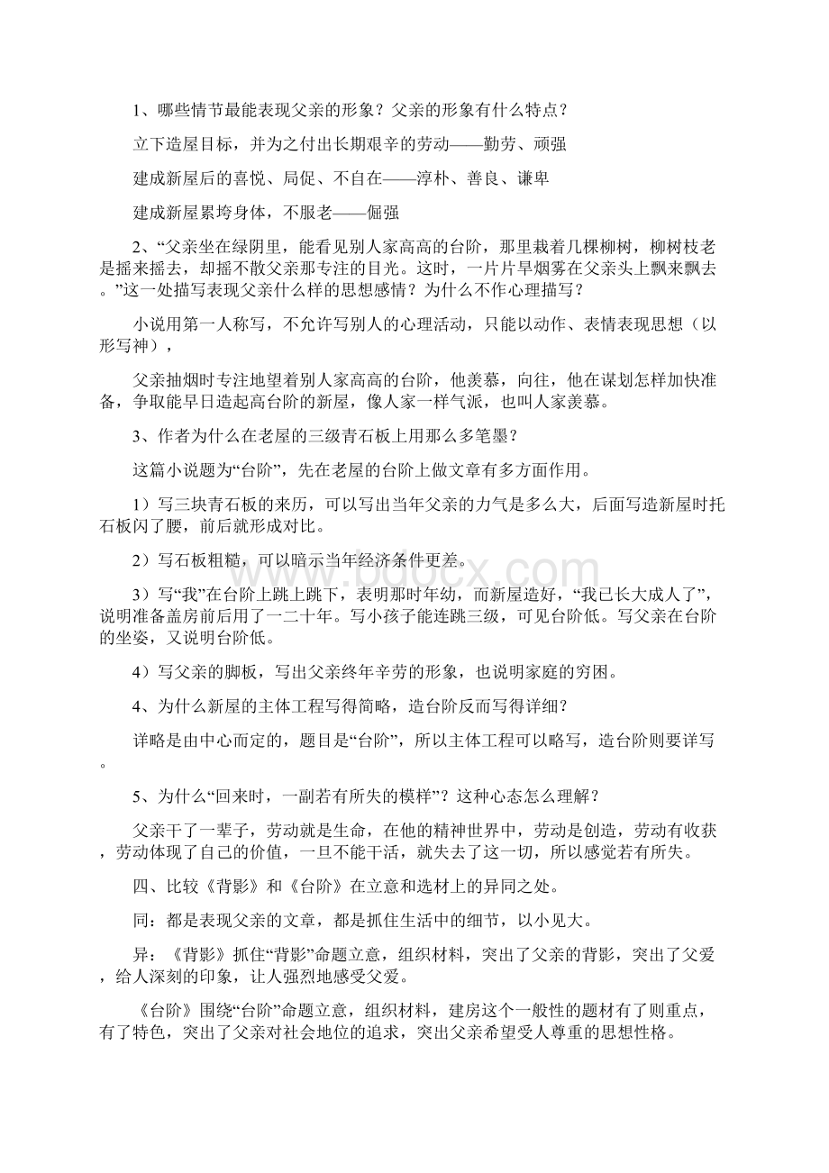 八年级语文上册 第八课 台阶教学设计 新人教版文档格式.docx_第2页