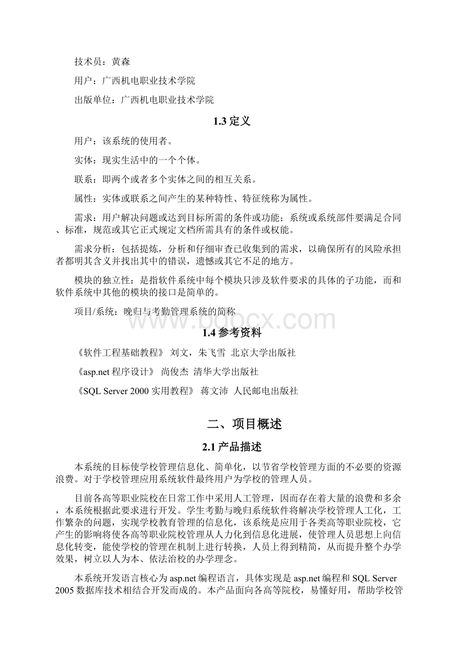 软件工程软件需求分析Word下载.docx_第2页