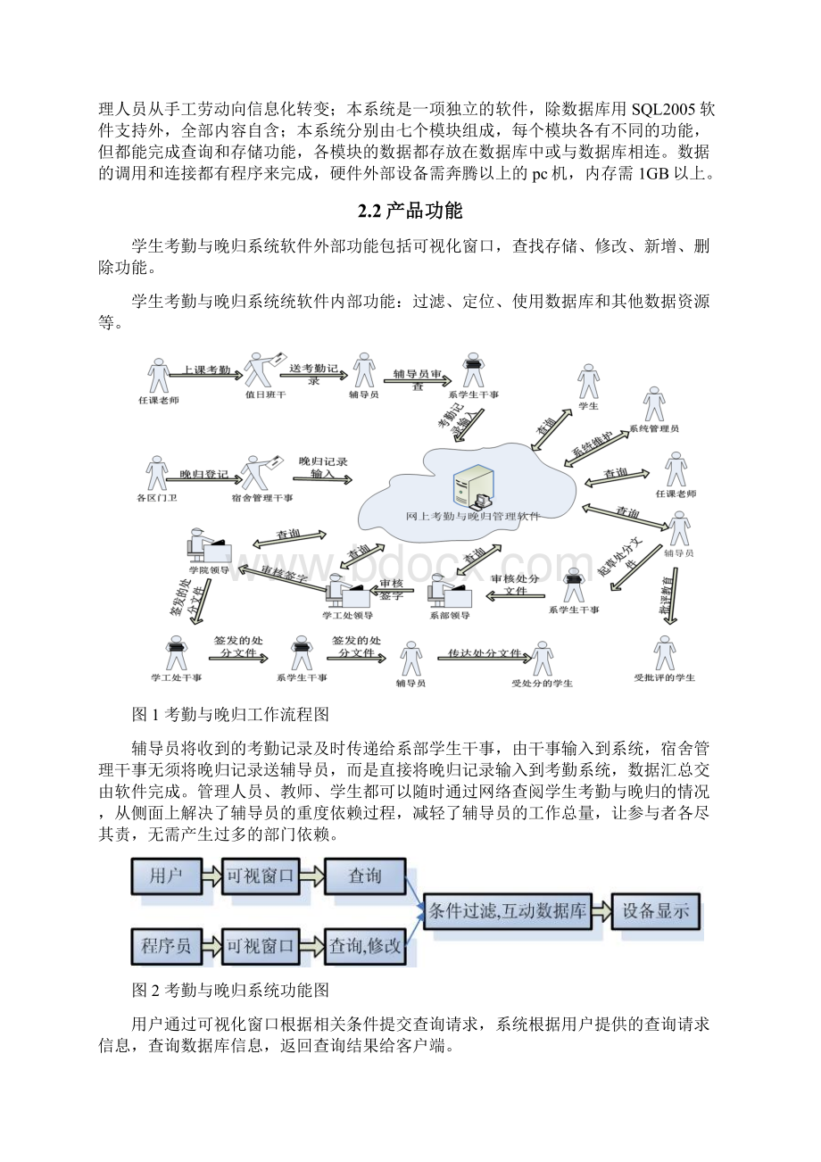 软件工程软件需求分析Word下载.docx_第3页