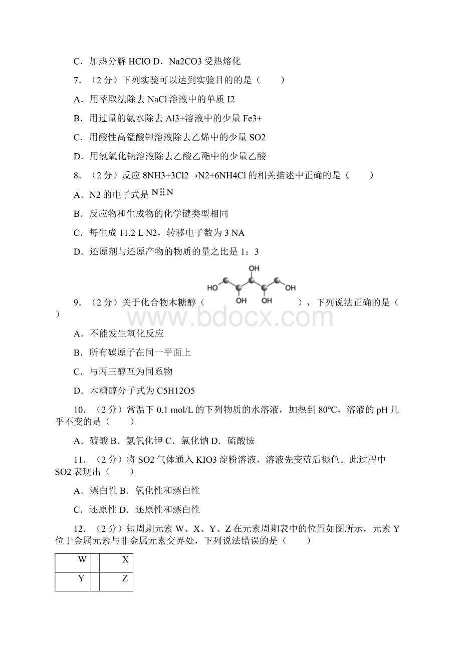 届上海市虹口区高三高考一模化学试题word版Word文档下载推荐.docx_第2页