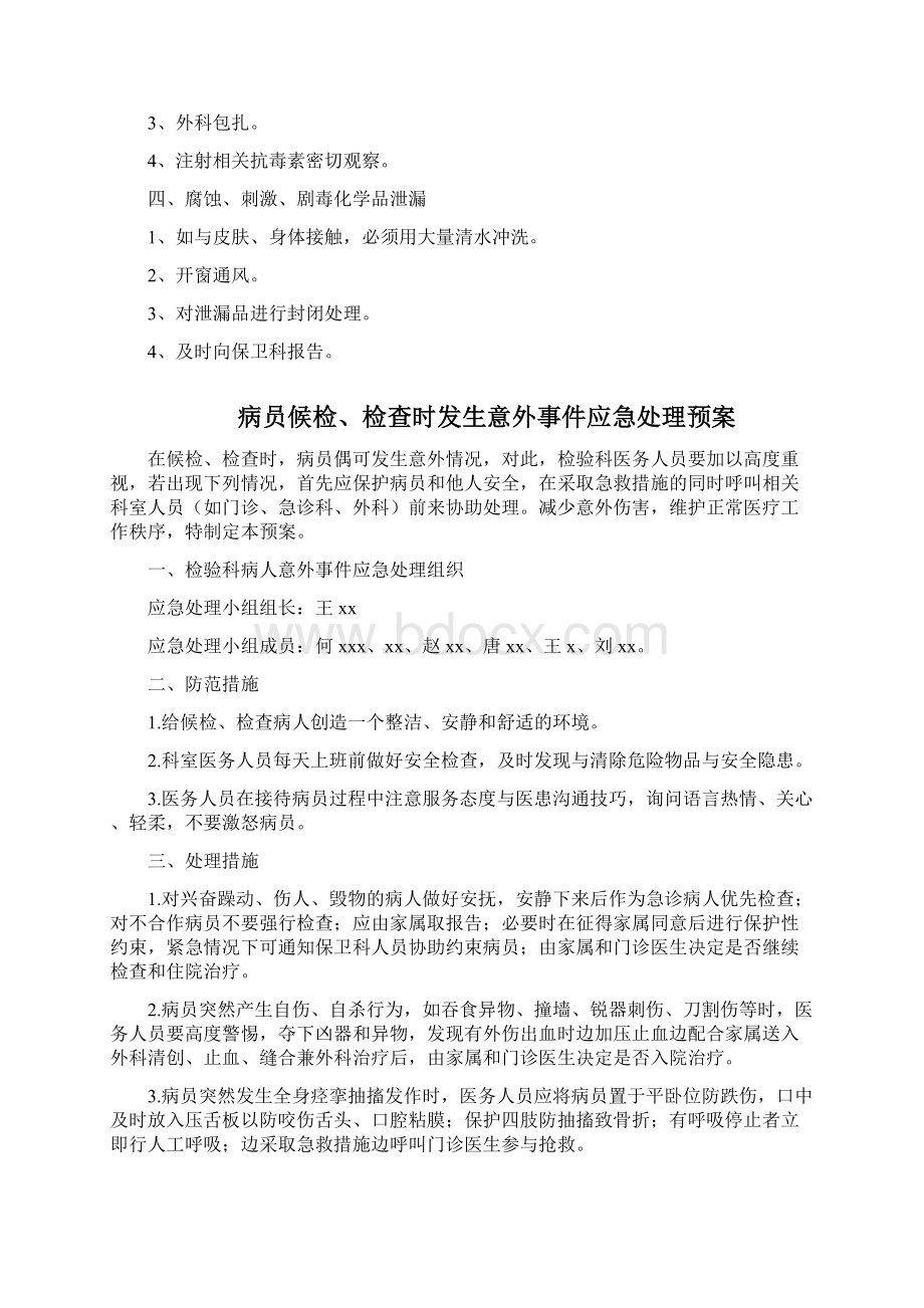 检验科应应急处理预案Word文件下载.docx_第2页