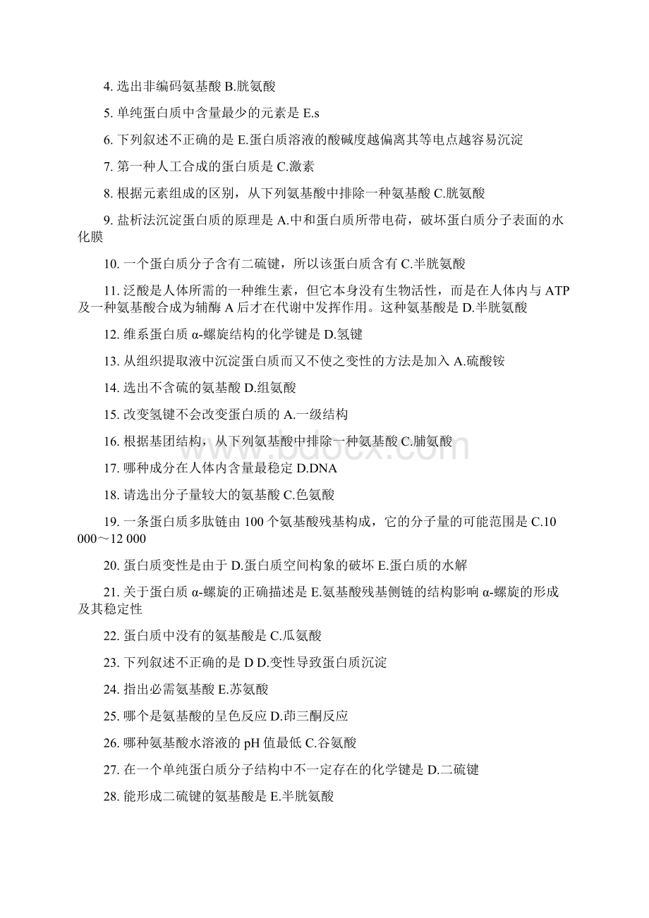 生物化学Word文档下载推荐.docx_第2页