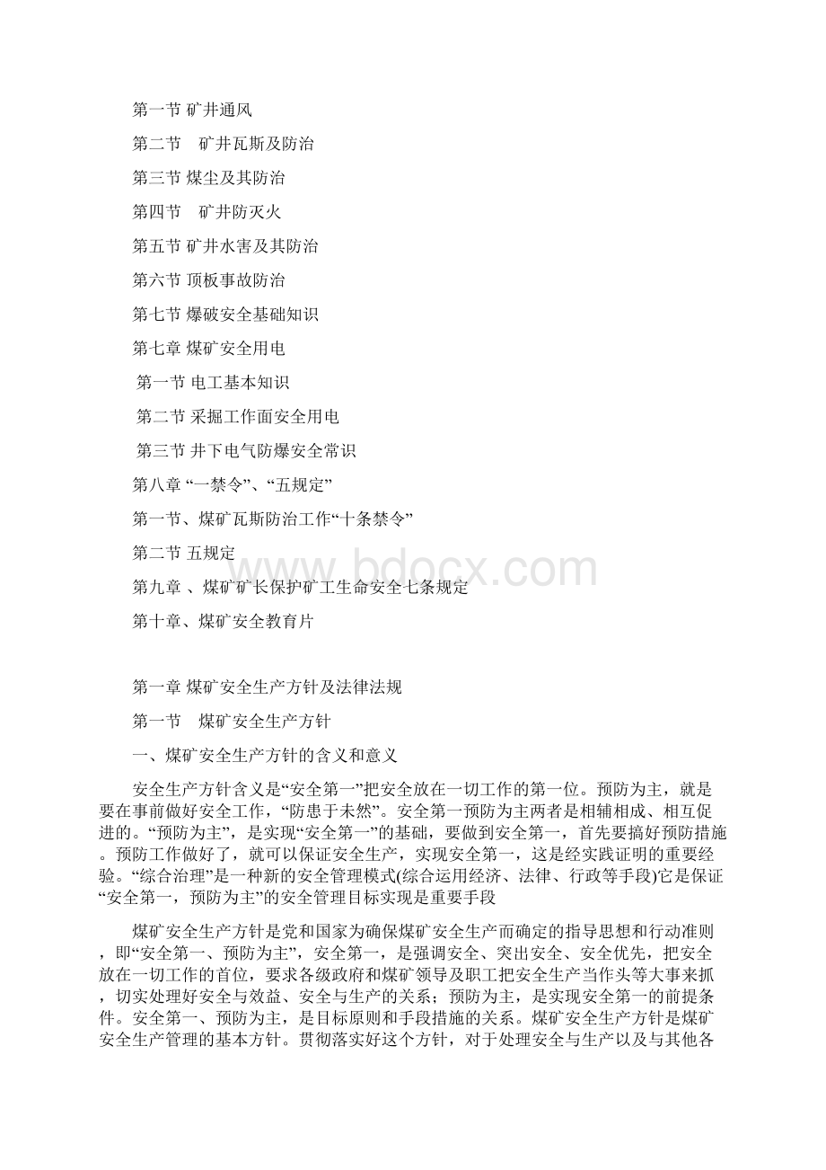 煤矿从业人员培训教案Word格式文档下载.docx_第2页