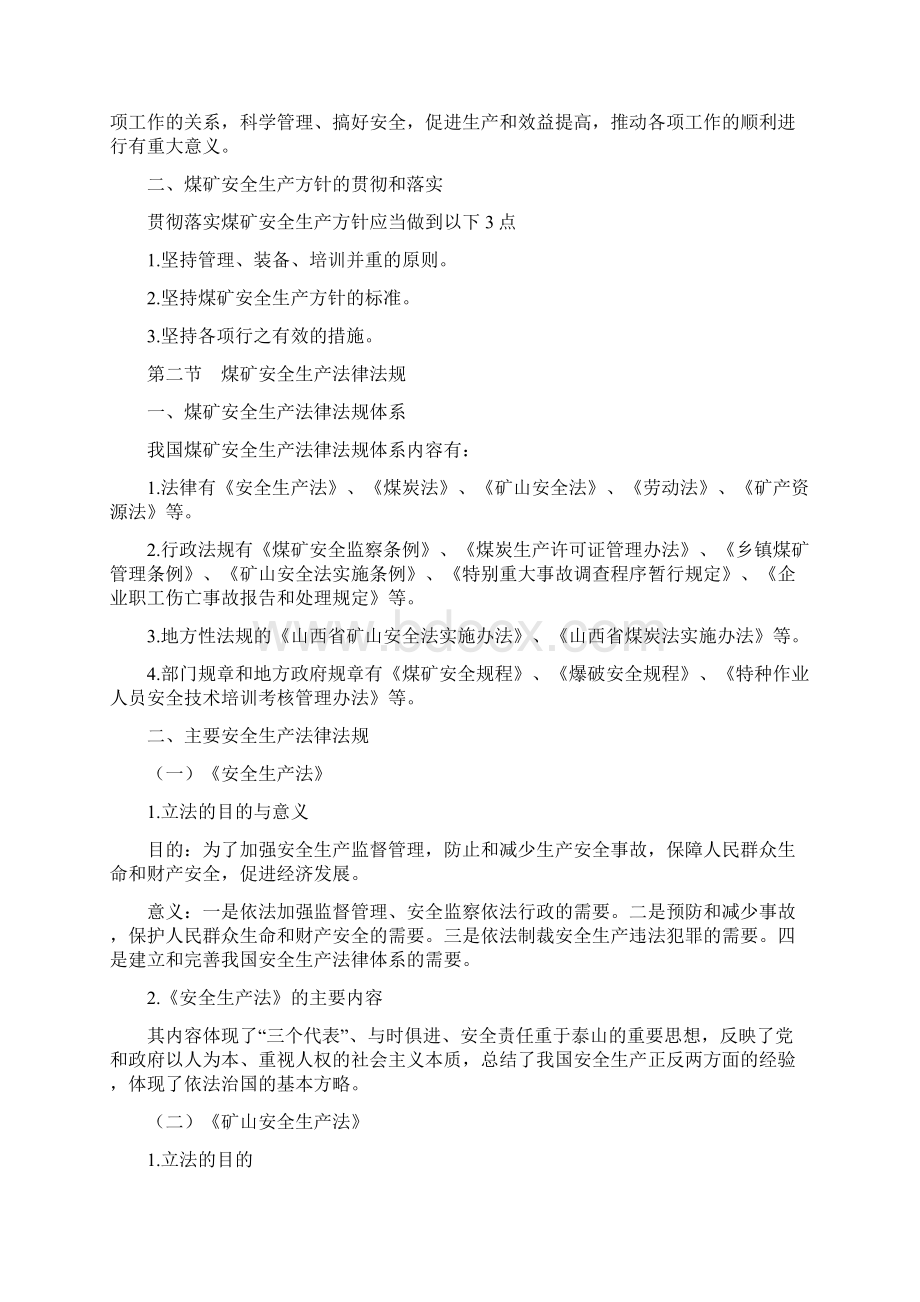 煤矿从业人员培训教案Word格式文档下载.docx_第3页