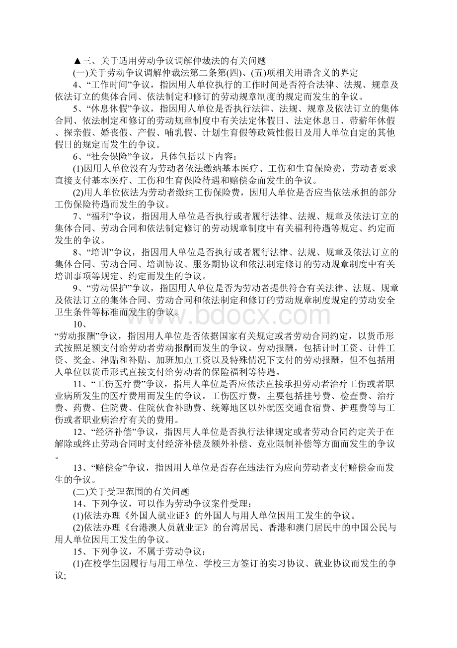 山东高院适用劳动争议调解.docx_第2页