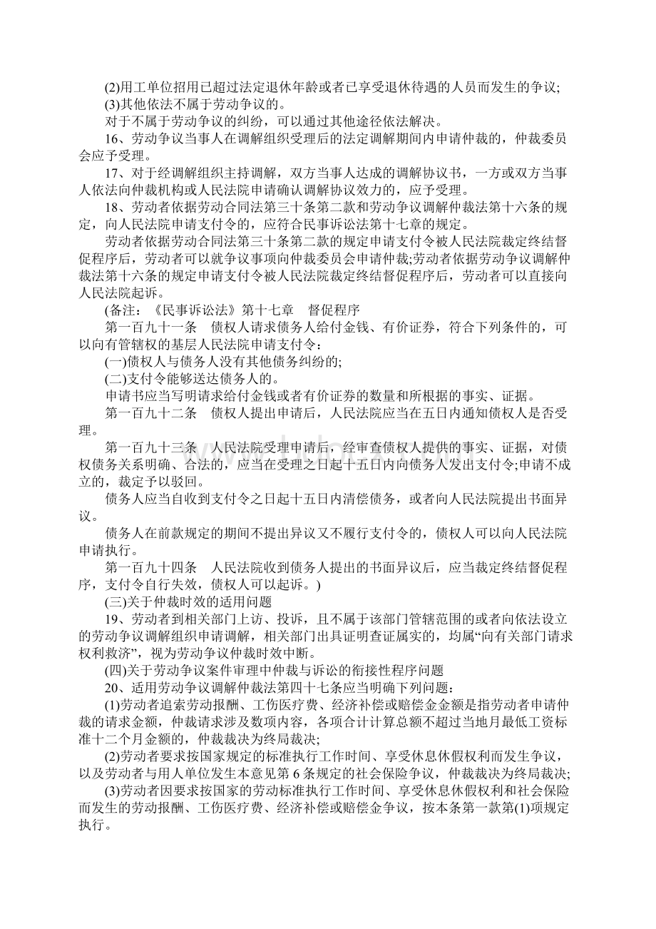 山东高院适用劳动争议调解.docx_第3页