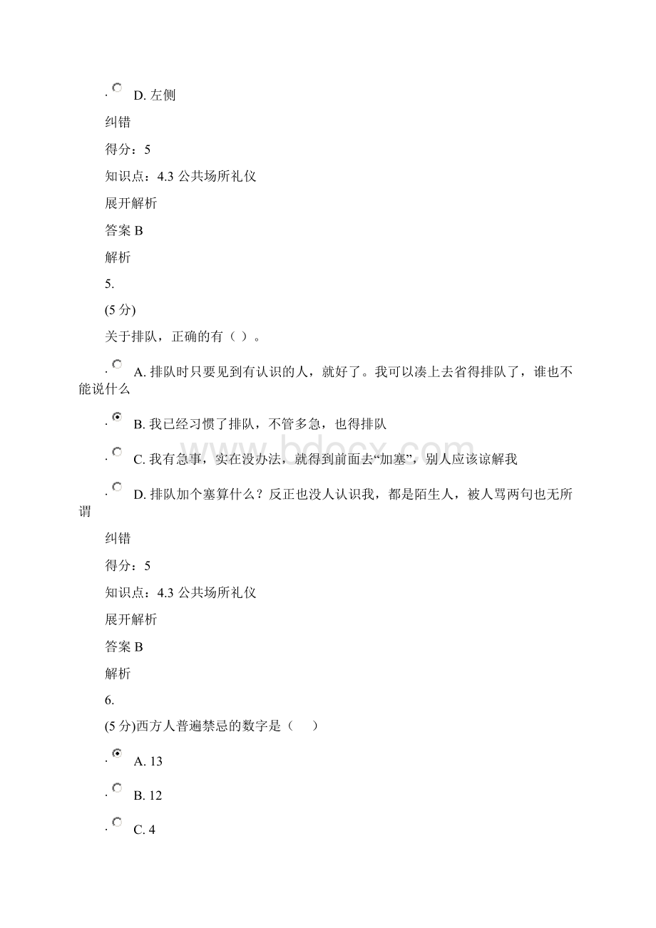 社交礼仪在线作业2100分.docx_第3页