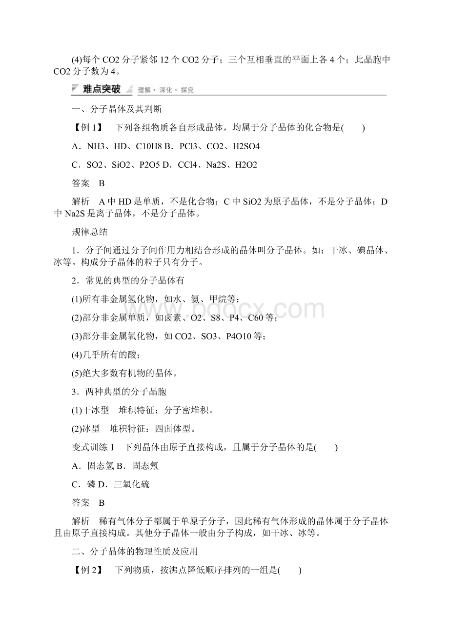 学年高中化学选修3配套文档第三章 第二节文档格式.docx_第3页