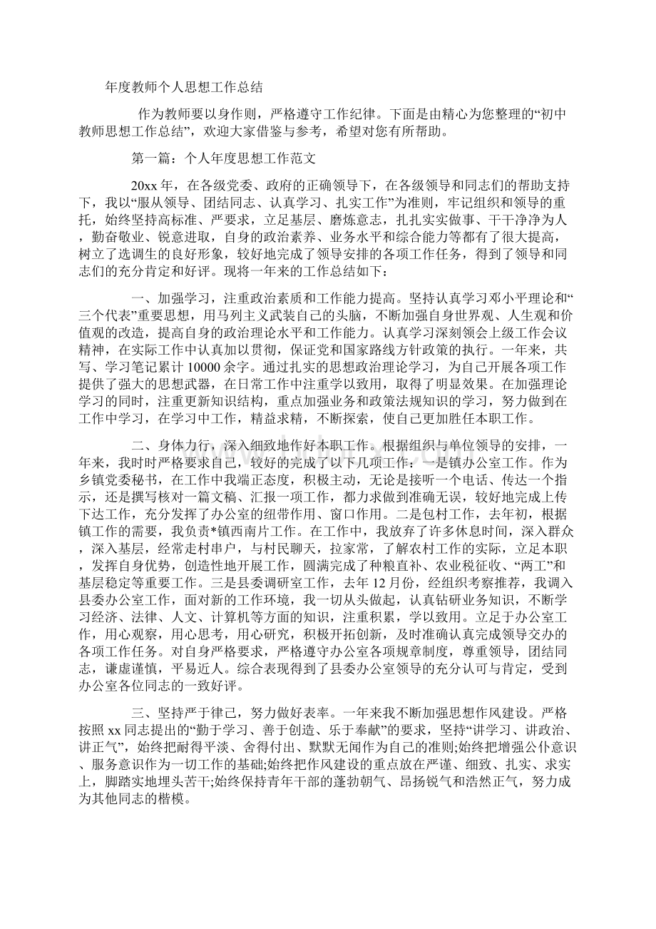 年度教师个人思想工作总结doc.docx_第2页