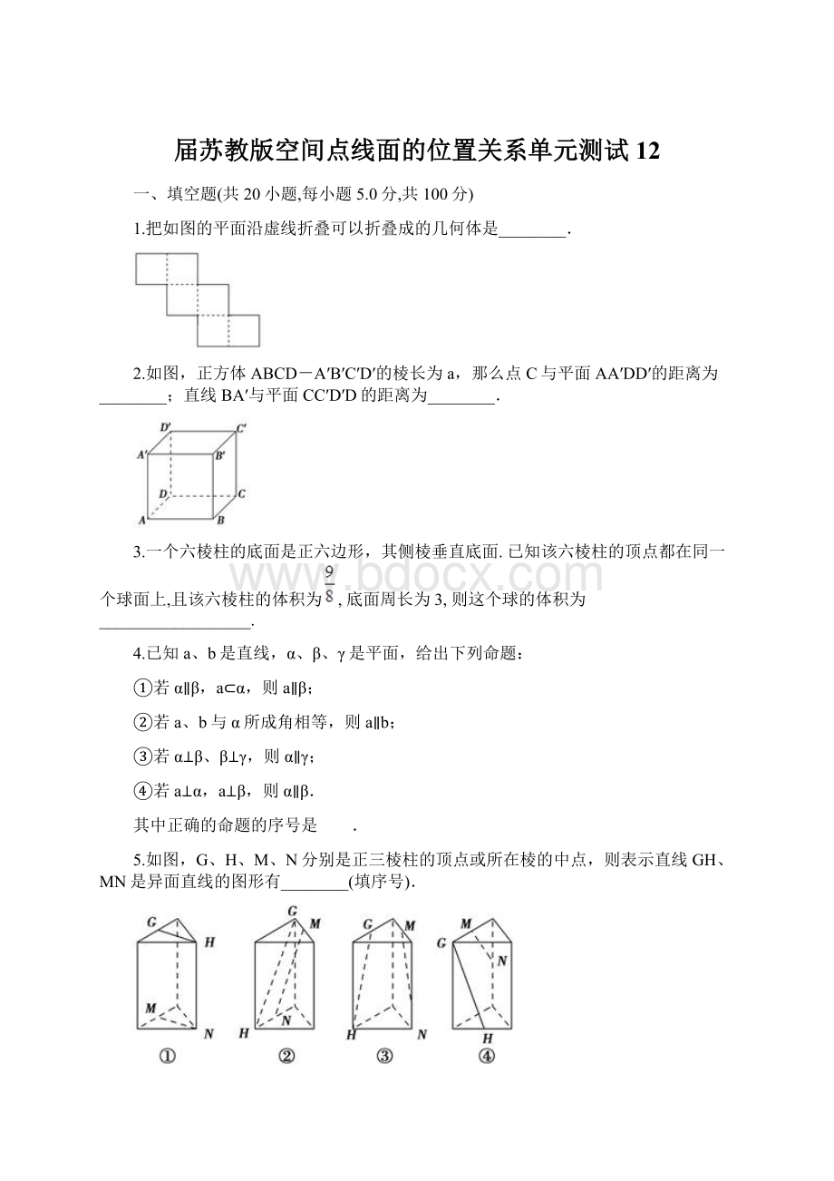 届苏教版空间点线面的位置关系单元测试12Word下载.docx