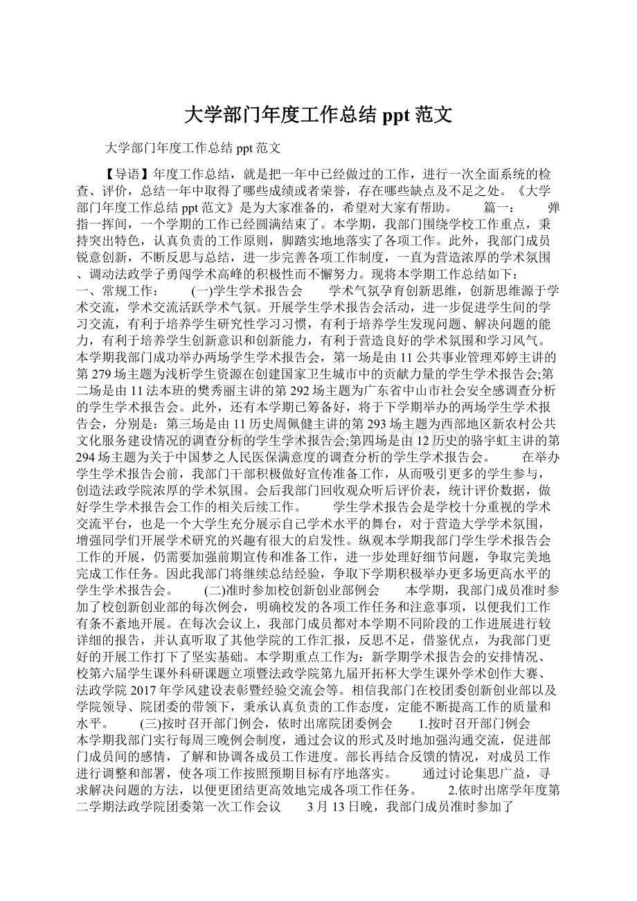 大学部门年度工作总结ppt范文.docx