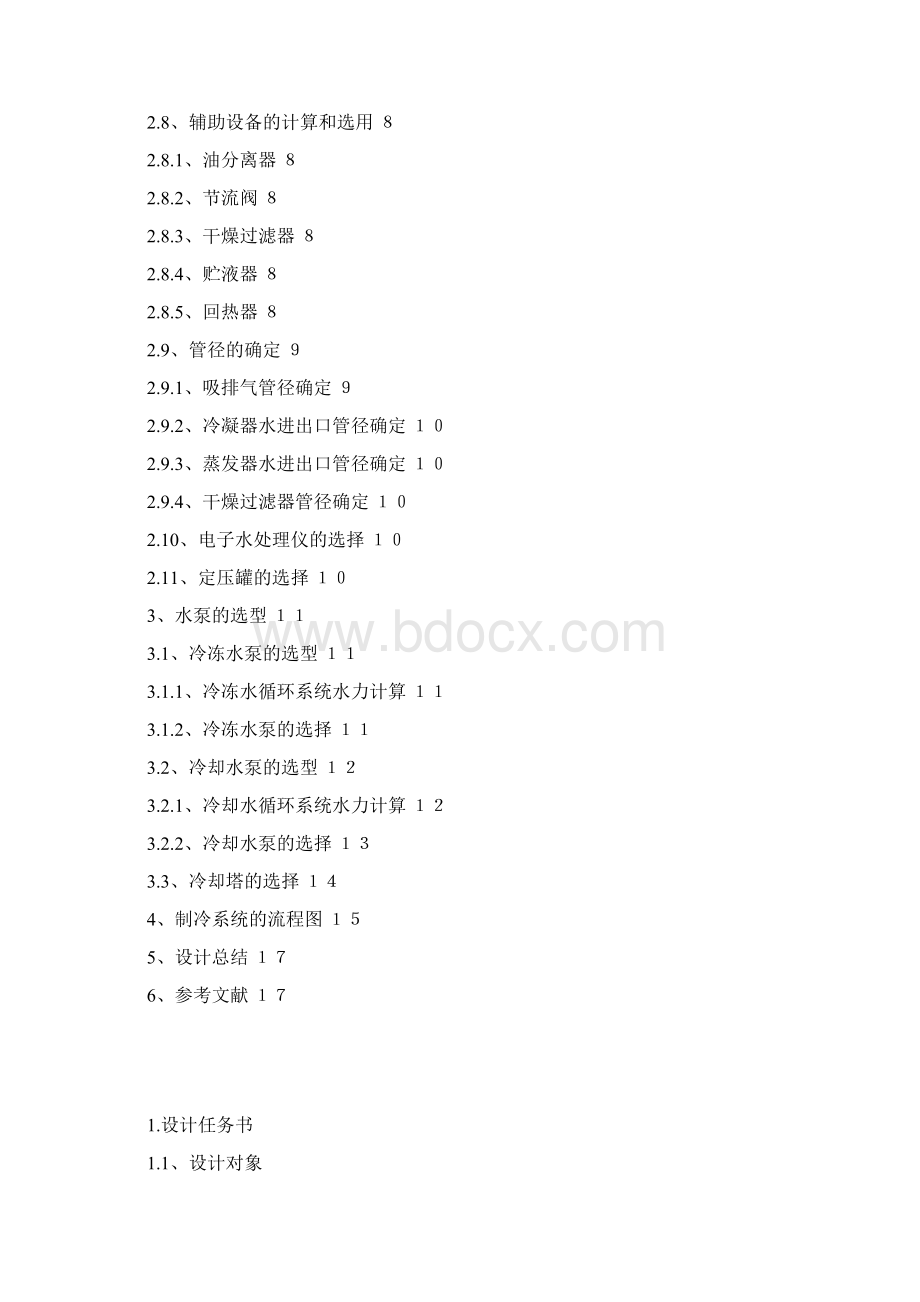 空气调节用制冷技术课程设计说明书Word格式.docx_第2页