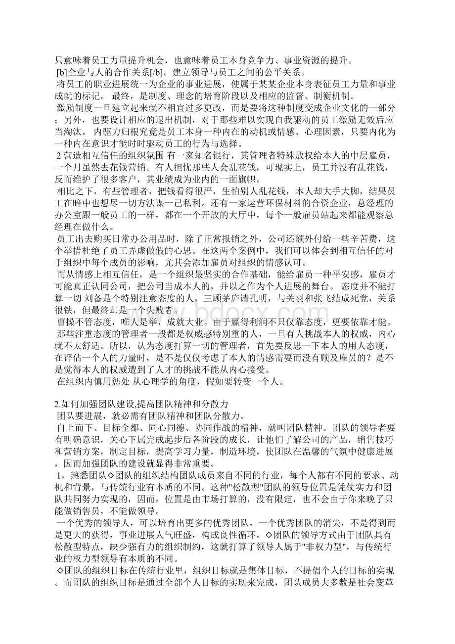 团队建设活动简报.docx_第2页